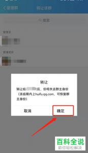 怎么转让群主详解：QQ群主转让步骤一览