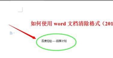 解决Word打开空白问题：从清除格式到删除模板的全面攻略