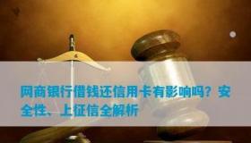 网商银行安全吗？深入分析网商银行随意存产品的风险与安全