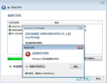 解决Windows 7连接XP共享打印机时报错0x000004的步骤