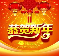 贺新年歌词：一首充满喜悦与祝福的歌曲