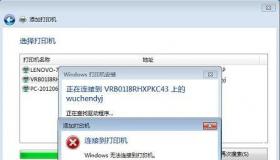 解决Windows 7连接XP共享打印机时报错0x000004的步骤