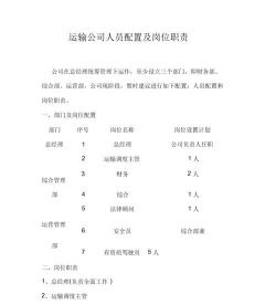 编制：公司与部门的人员数量配置及类型