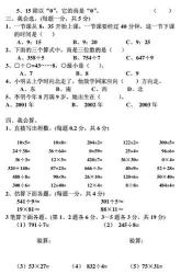 三年级下册数学试卷题及答案详解 - 掌握基础，挑战进阶