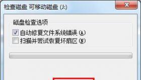 解决U盘无法完成格式化的方法：从属性检查到命令提示符