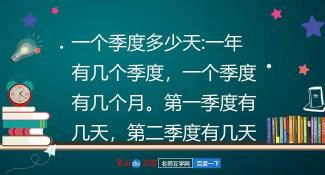 一个季度是几个月：从不同角度解析季度的划分