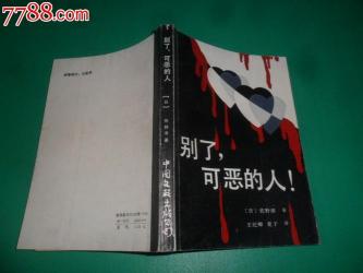 可爱反义词：令人讨厌、可恶、可恨