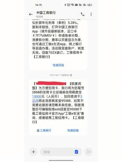 工行专享提额：被邀请的条件与短信显示方式