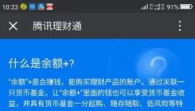 余额宝与微信：理财与支付的完美结合