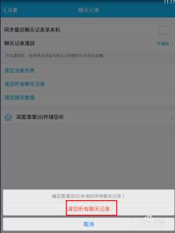 如何删除手机版QQ的登录记录：简单指南