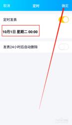QQ空间新功能：定时说说，让你的说说准时送达