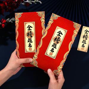 金榜题名红包贺词：祝愿学子们前程似锦，梦想成真