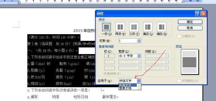 Word分栏排版技巧：从一栏到多栏，轻松掌握分栏功能