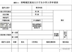 小学入学信息采集系统：2021年安宁市小学入学报名指南