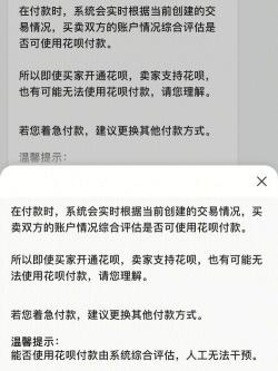 扫码付款花呗用不了：原因解析与解决方案