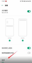 OPPO充电提示音在哪里设置：详细教程帮你轻松更换