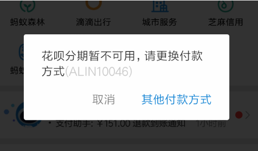 当前交易暂不支持花呗：原因及解决办法详解