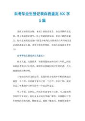 毕业生自我评价100字：探索成长与展望未来