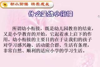 大班幼小衔接教案20篇：助力幼儿顺利过渡到小学