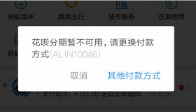 当前交易暂不支持花呗：原因及解决办法详解