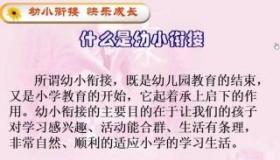 大班幼小衔接教案20篇：助力幼儿顺利过渡到小学