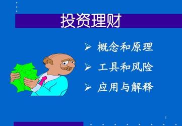 投资与理财：从观念到实践的深度解析