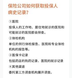 保险公司如何查十年前病史：投保须知与注意事项