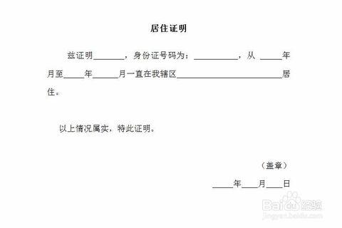 单位居住证明怎么写的简单说明与指南