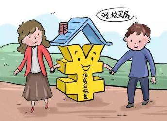 住房公积金怎么用：从冲还房贷到装修贷款的全方位指南