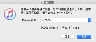 iPhone5解锁：通过iTunes恢复已停用的iPhone的方法