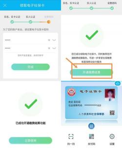 电子社保卡怎么开通：详细步骤指南