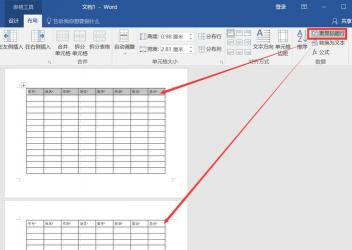 Word中如何制表：从插入到设置，一学就会！