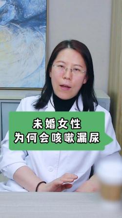 女性咳嗽漏尿的原因：了解与预防