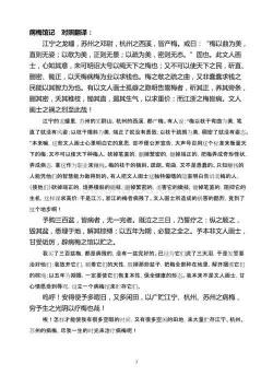 为学文言文翻译：难易转化的智慧与立志为学的道理