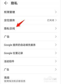 华为隐私空间怎么用？保护个人隐私的实用指南！