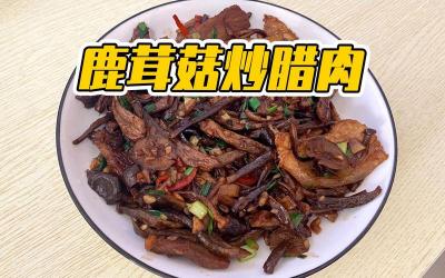 家常美味腊肉炒蘑菇：做法与技巧大揭秘