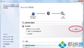 win7蓝牙怎么打开？简单几步教你轻松启动蓝牙功能