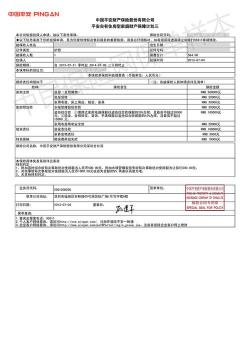 人保车险理赔到账时间：快速、透明、无忧