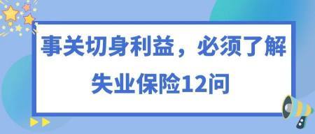 失业金不领就作废了么？- 失业保险的深入了解与权益保障