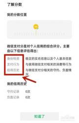 微信支付分一般多少分？提升分数的关键因素与策略