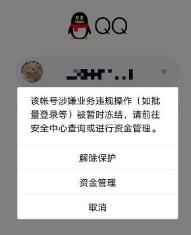 QQ账号被冻结？原因与应对方法一探究竟！