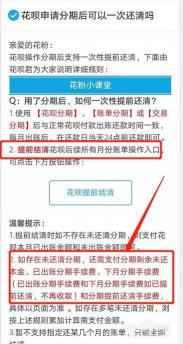 花呗分期购怎么用：线上线下的操作指南与分期还款详解