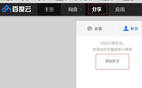 百度云怎么加好友：详细步骤指南及注意事项