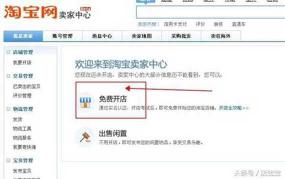 淘宝网上开店的步骤：从注册到运营的详细指南