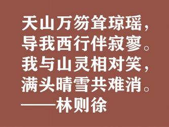 林则徐名言：智慧的启示与人生的指引