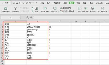 Excel小技巧：如何使用分列功能拆分单元格数据