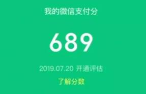 微信支付分600：好还是差？享受更多福利的秘诀