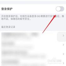 QQ密保设置全解析：手机QQ如何轻松加强账号安全？