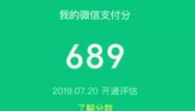 微信支付分600：好还是差？享受更多福利的秘诀