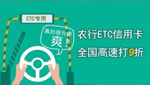 农行ETC信用卡年费详解：有没有年费，如何减免，一文带你了解清楚